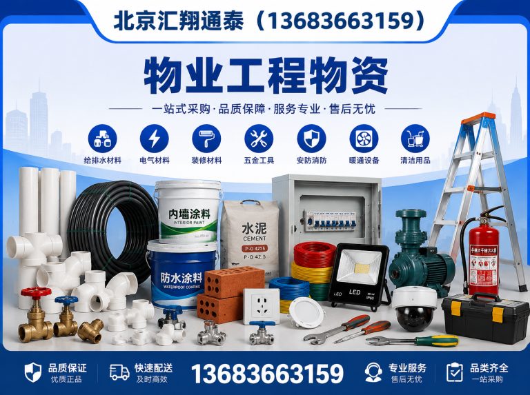 怀柔区建材公司展示图